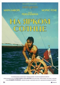На ярком солнце (1960)